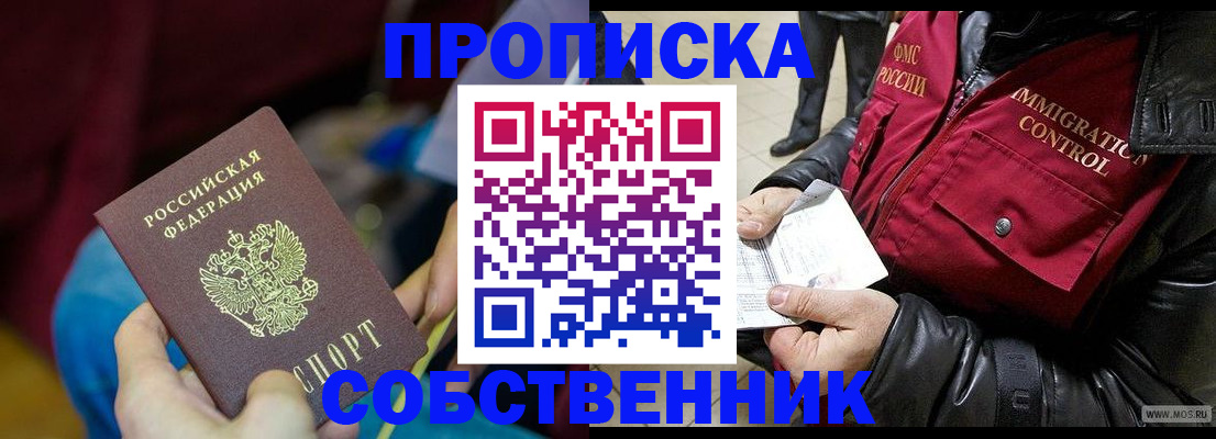 временная регистрация собственник в Агиделе